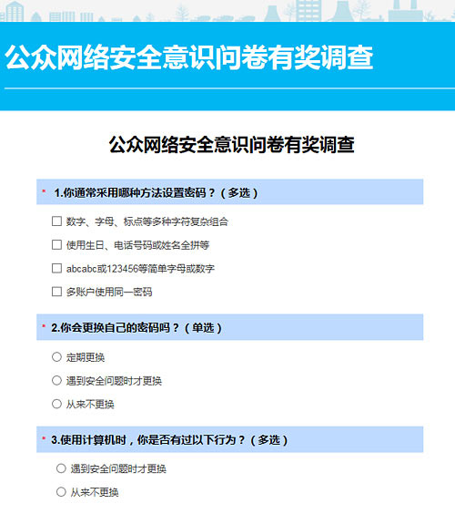 八成网民未定期更换密码，网络安全意识待提高